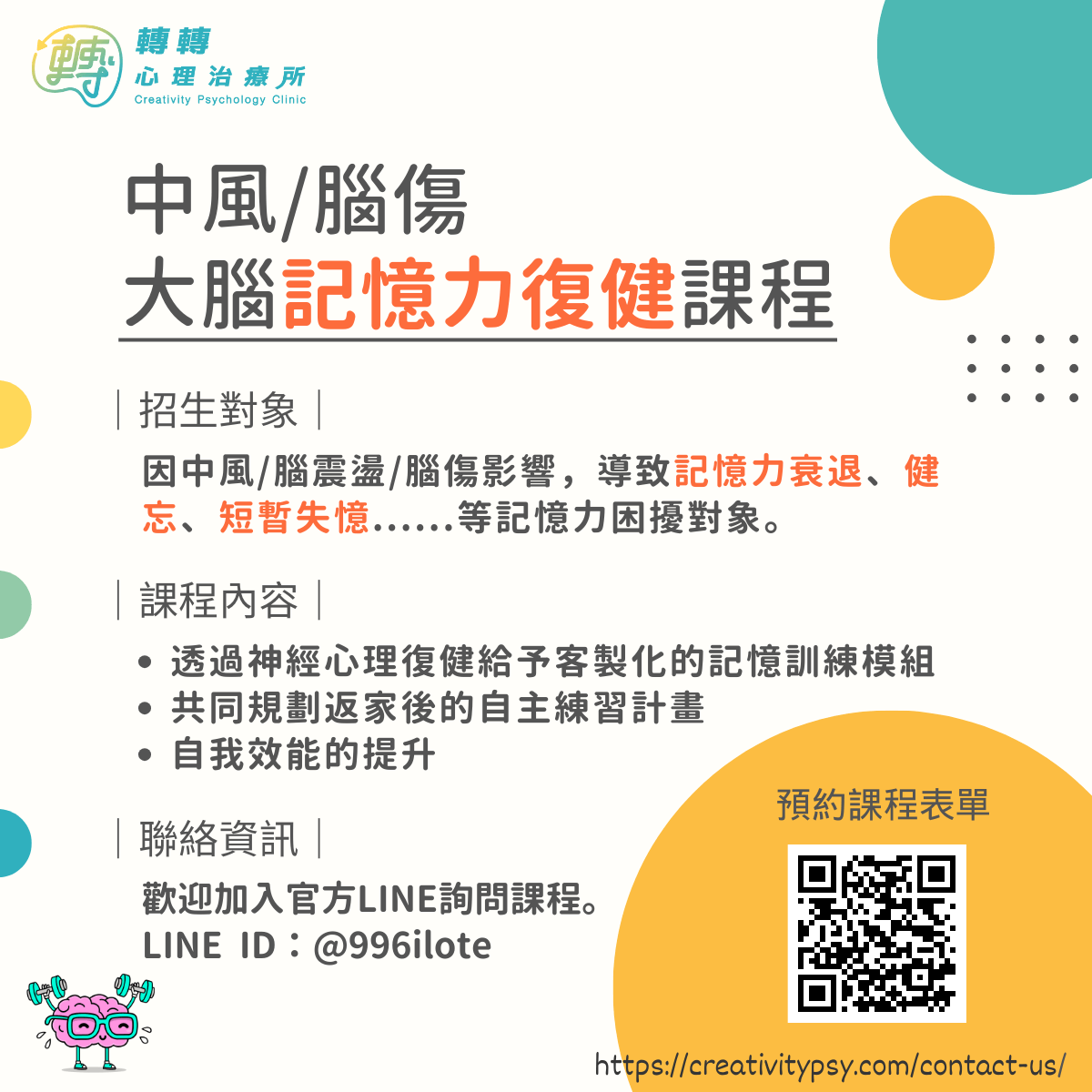 中風/腦傷【大腦記憶力復健】課程