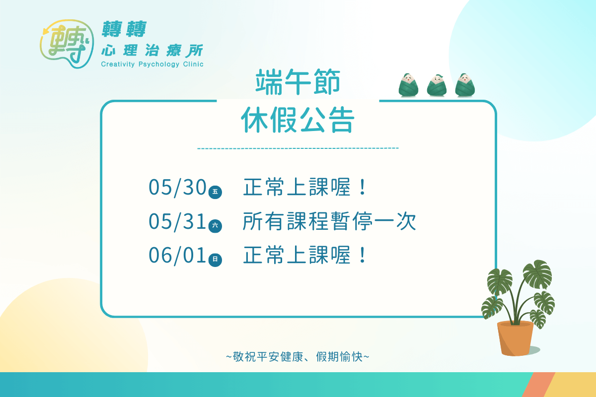 端午節休診公告