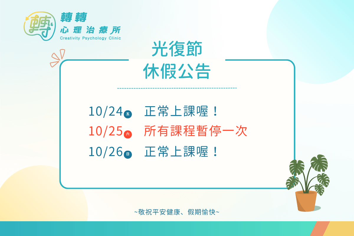 光復節休診公告