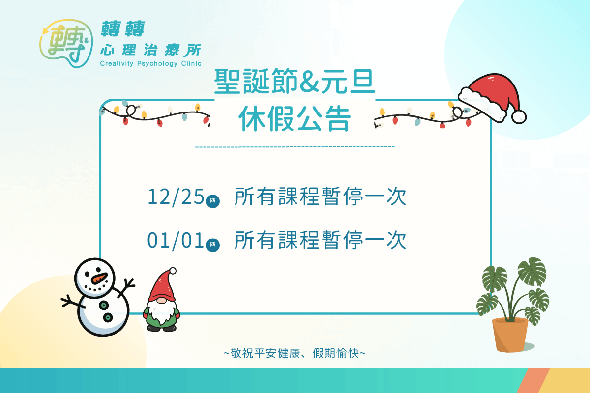 聖誕節&元旦休診公告