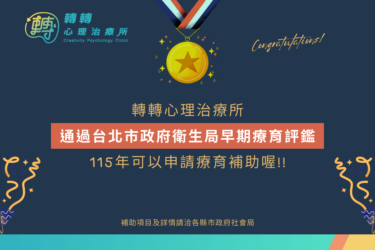 115年療育補助