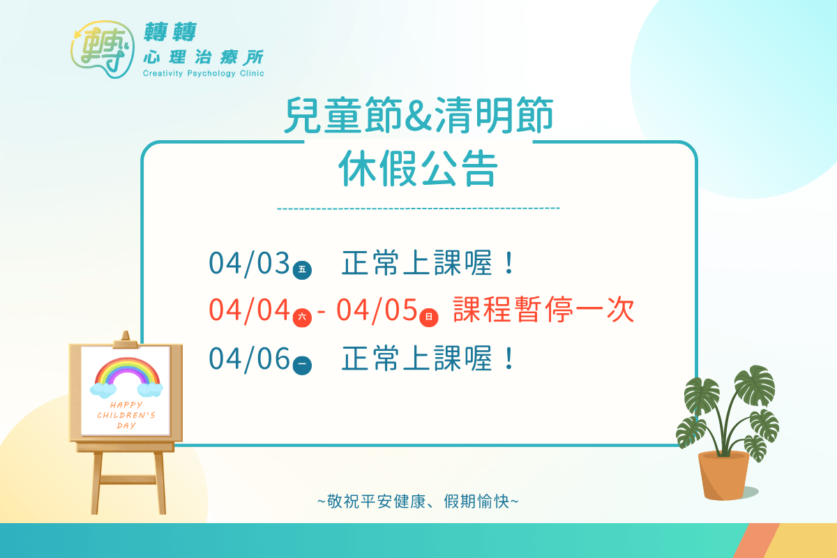 兒童節&清明節休診公告
