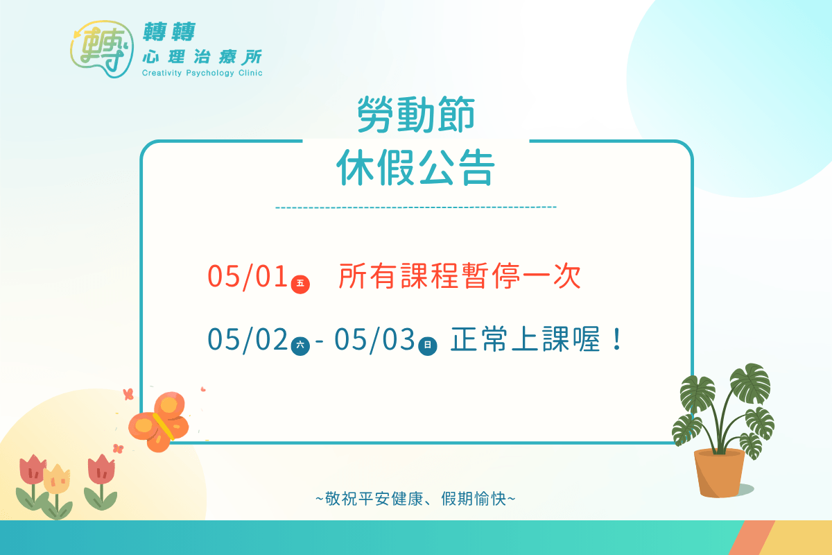 勞動節休診公告