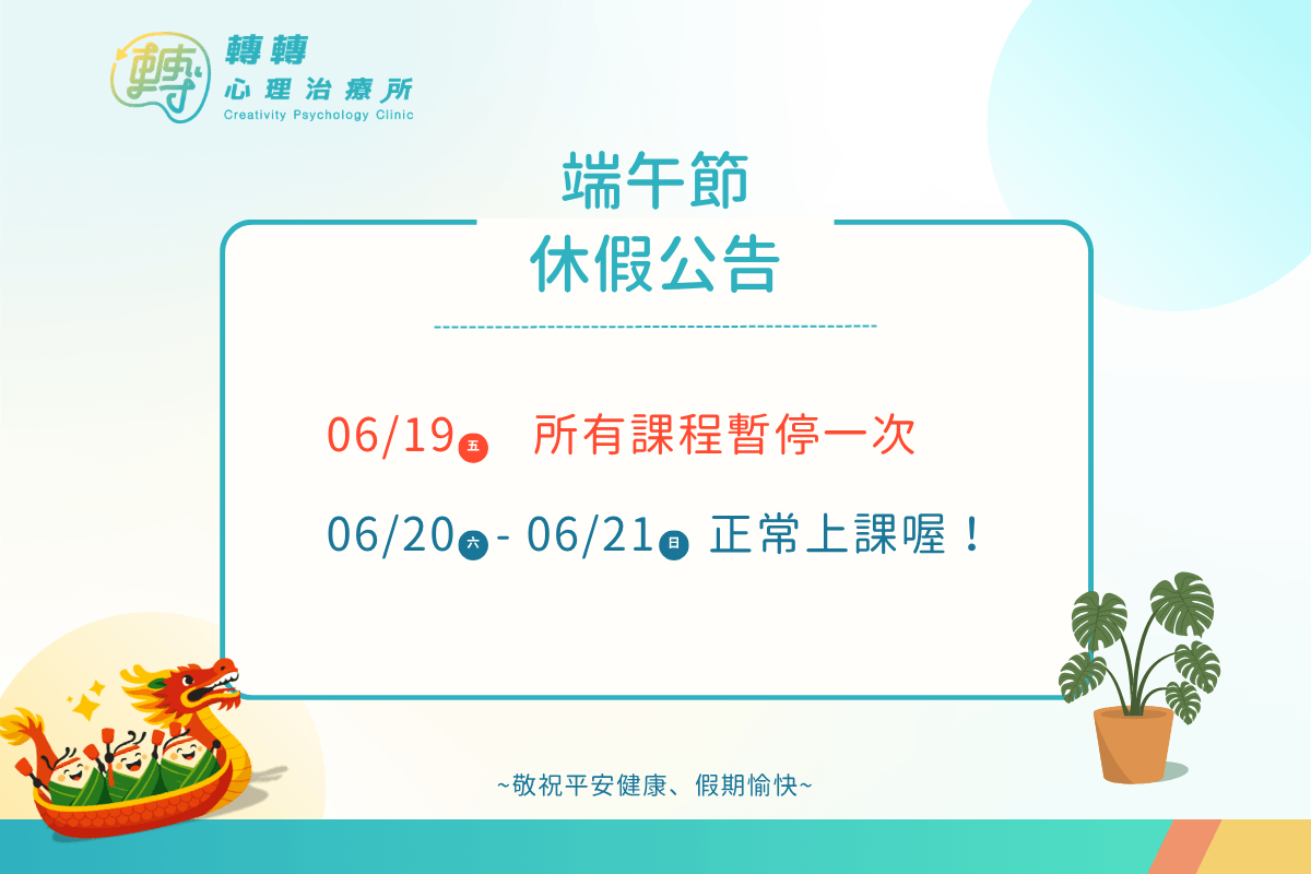 端午節休診公告